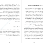 دانلود پی دی اف کتاب آرامش در محیط کار مرجان گلریز PDF