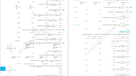 دانلود پی دی اف کتاب ریاضی و حسابان مهروماه PDF