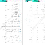 دانلود پی دی اف کتاب ریاضی و حسابان مهروماه PDF