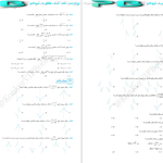 دانلود پی دی اف کتاب ریاضی و حسابان مهروماه PDF