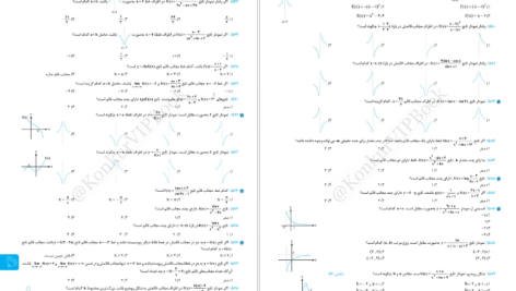 دانلود پی دی اف کتاب ریاضی و حسابان مهروماه PDF