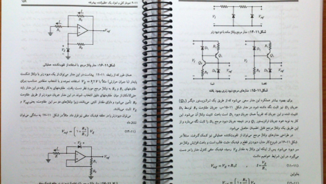 دانلود پی دی اف کتاب مبانی الکترونیک جلد 2 علی میر عشقی PDF