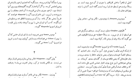 دانلود پی دی اف کتاب فن شعر عبدالحسین زرین کوب PDF