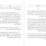 دانلود پی دی اف کتاب فن شعر عبدالحسین زرین کوب PDF