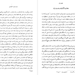 دانلود پی دی اف کتاب مفهوم‌‌ زمان مارتین هایدگر PDF