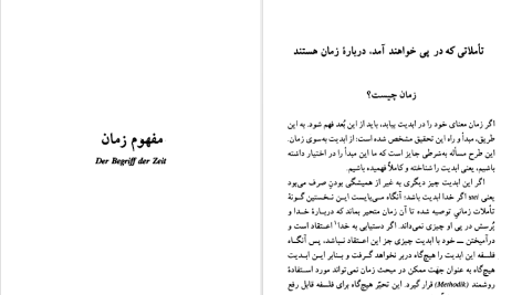 دانلود پی دی اف کتاب مفهوم‌‌ زمان مارتین هایدگر PDF