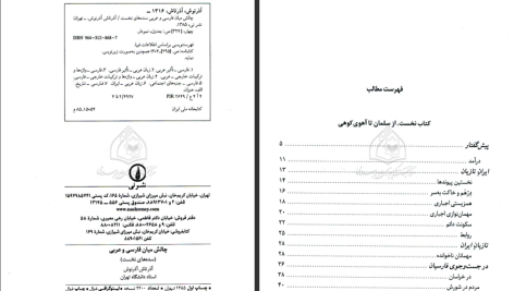 دانلود پی دی اف کتاب چالش میان فارسی و عربی آذرتاش آذرنوش PDF