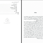 دانلود پی دی اف کتاب چالش میان فارسی و عربی آذرتاش آذرنوش PDF