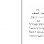 دانلود پی دی اف کتاب تاریخ اصلاحات کلیسا جان الدر PDF