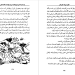 دانلود پی دی اف کتاب غول بزرگ مهربان رولد دال PDF