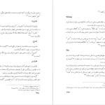 دانلود پی دی اف کتاب نام مکانهای جغرافیایی در بستر زمان مهرالزمان نوبان PDF