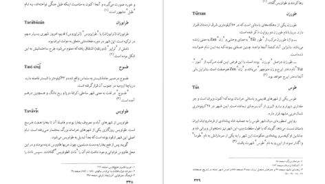 دانلود پی دی اف کتاب نام مکانهای جغرافیایی در بستر زمان مهرالزمان نوبان PDF