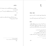 دانلود پی دی اف کتاب نام مکانهای جغرافیایی در بستر زمان مهرالزمان نوبان PDF