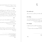 دانلود پی دی اف کتاب نام مکانهای جغرافیایی در بستر زمان مهرالزمان نوبان PDF