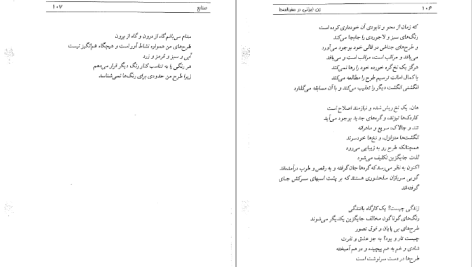 دانلود پی دی اف کتاب زن ایرانی در سفرنامه ها فرشته پناهی PDF