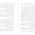 دانلود پی دی اف کتاب زوال کلنل محمود دولت آبادی PDF