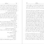 دانلود پی دی اف کتاب زوال کلنل محمود دولت آبادی PDF