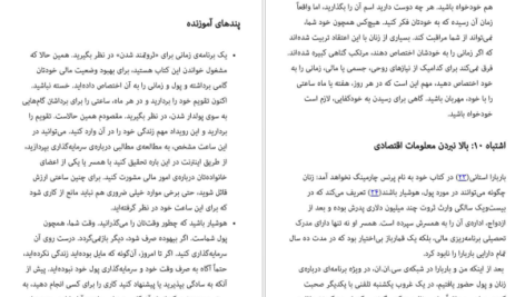 دانلود پی دی اف کتاب خانم‌ها چگونه پول درآورید لوئیز پی فرانکل PDF