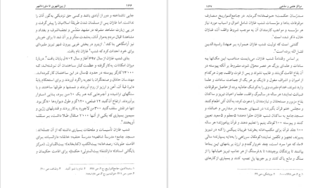 دانلود پی دی اف کتاب تصویر شرق اسلامی در عصر ایلخانی در اینه سفرنامه ابن بطوطه قنبرعلی رودگر PDF