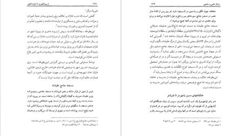 دانلود پی دی اف کتاب تصویر شرق اسلامی در عصر ایلخانی در اینه سفرنامه ابن بطوطه قنبرعلی رودگر PDF