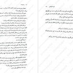 دانلود پی دی اف کتاب در قفل شده فریدا مک فادن PDF