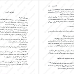 دانلود پی دی اف کتاب در قفل شده فریدا مک فادن PDF