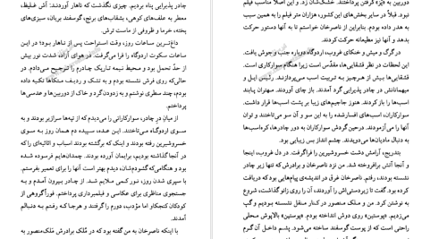 دانلود پی دی اف کتاب شهسواران کوهسار ماری ترز PDF