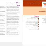 دانلود پی دی اف کتاب فناوری اطلاعات در مدیریت 2 افرایم توربان PDF