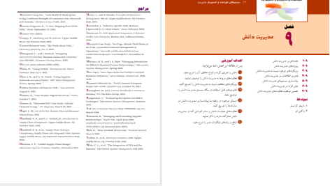 دانلود پی دی اف کتاب فناوری اطلاعات در مدیریت 2 افرایم توربان PDF