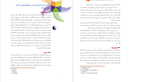 دانلود پی دی اف کتاب فناوری اطلاعات در مدیریت 2 افرایم توربان PDF