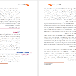 دانلود پی دی اف کتاب فناوری اطلاعات در مدیریت 2 افرایم توربان PDF