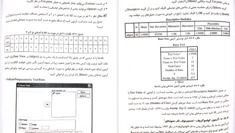 دانلود پی دی اف کتاب کاربرد های آمار با نرم افزار های آماری علی رجب زاده ‍PDF