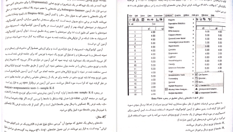 دانلود پی دی اف کتاب کاربرد های آمار با نرم افزار های آماری علی رجب زاده ‍PDF