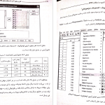 دانلود پی دی اف کتاب کاربرد های آمار با نرم افزار های آماری علی رجب زاده ‍PDF