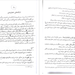 دانلود پی دی اف کتاب قواعد عربی 1 محمد حسینی ‍PDF