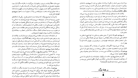 دانلود پی دی اف کتاب مجموعه آثار چخوف آنتوان چخوف جلد 6 PDF