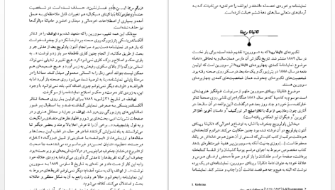 دانلود پی دی اف کتاب مجموعه آثار چخوف آنتوان چخوف جلد 6 PDF