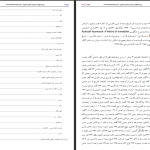 دانلود پی دی اف کتاب تاریخ ترجمه از عربی به فارسی از آغاز تا عصر صفوی آذرتاش آذرنوش PDF