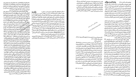 دانلود پی دی اف کتاب بررسی جریان های فکری معماری معاصر غرب 2000- 1960 امیر بانی مسعود PDF