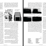 دانلود پی دی اف کتاب بررسی جریان های فکری معماری معاصر غرب 2000- 1960 امیر بانی مسعود PDF