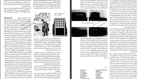 دانلود پی دی اف کتاب بررسی جریان های فکری معماری معاصر غرب 2000- 1960 امیر بانی مسعود PDF