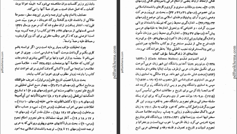 دانلود پی دی اف کتاب تاریخ نجوم اسلامی کرلو آلفونسو نلینو PDF