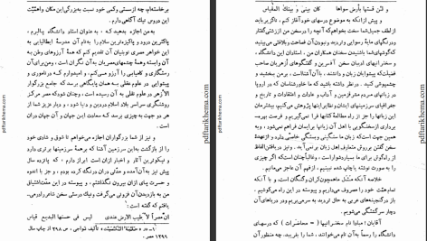 دانلود پی دی اف کتاب تاریخ نجوم اسلامی کرلو آلفونسو نلینو PDF