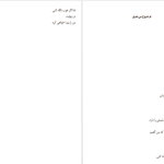 دانلود پی دی اف کتاب صبحانه در خانه سوخته مارگارت اتوود PDF