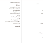 دانلود پی دی اف کتاب صبحانه در خانه سوخته مارگارت اتوود PDF