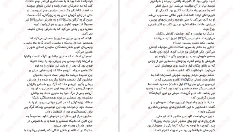 دانلود پی دی اف کتاب شهر هلالی سرای خاک و خون سارا جی ماس PDF