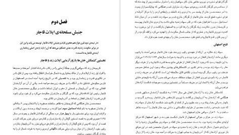 دانلود پی دی اف کتاب ایران در دوره ی قاجار علی اصغر شمیم PDF