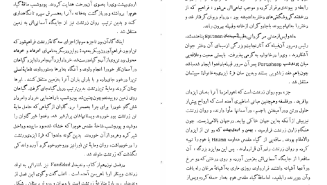 دانلود پی دی اف کتاب ادیان بزرگ جهان هاشم رضی PDF