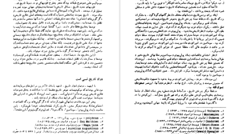 دانلود پی دی اف کتاب تاریخ جهان باستان جمعی از نویسندگان جلد اول PDF