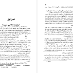 دانلود پی دی اف کتاب تاریخ جهان باستان جمعی از نویسندگان جلد چهارم PDF